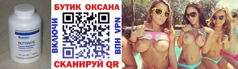 Бутират 1.4BDO  Купить  Куса 